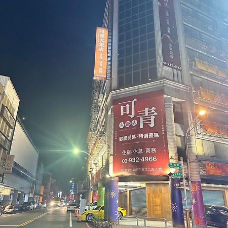 可青大飯店grand Ke-Cing Hotel Yilan Exterior foto